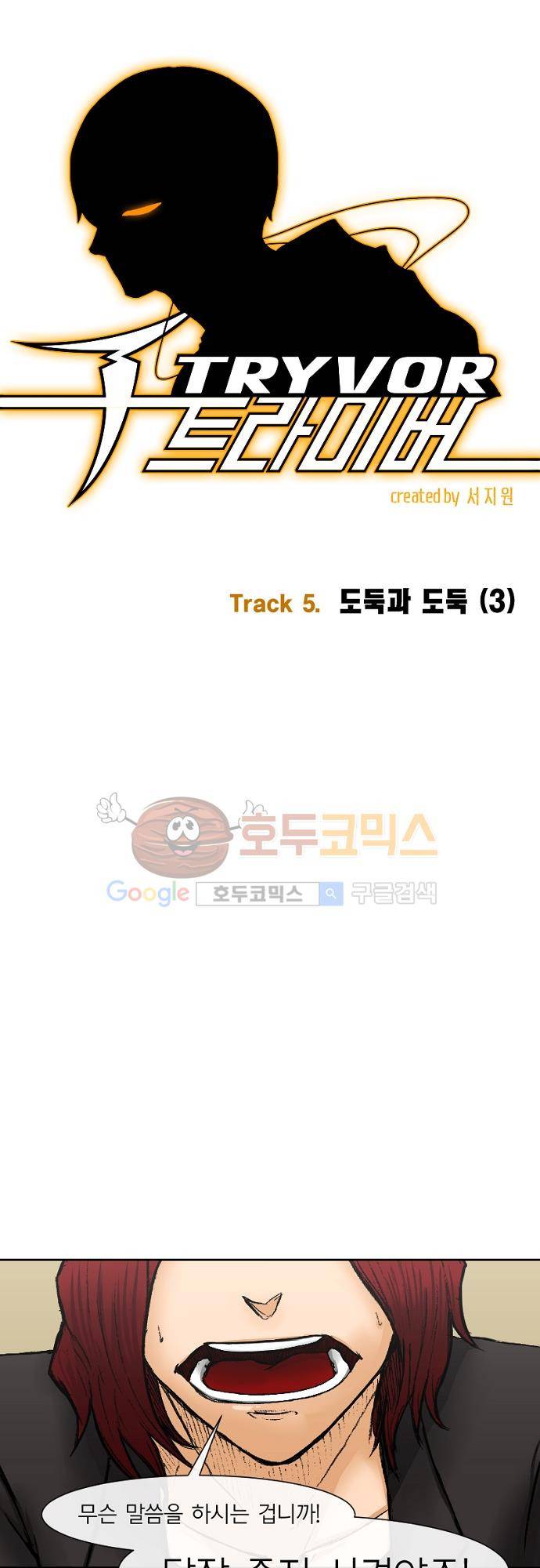트라이버(TRYVOR) 19화 - Track 5. 도둑과 도둑 (3) 3
