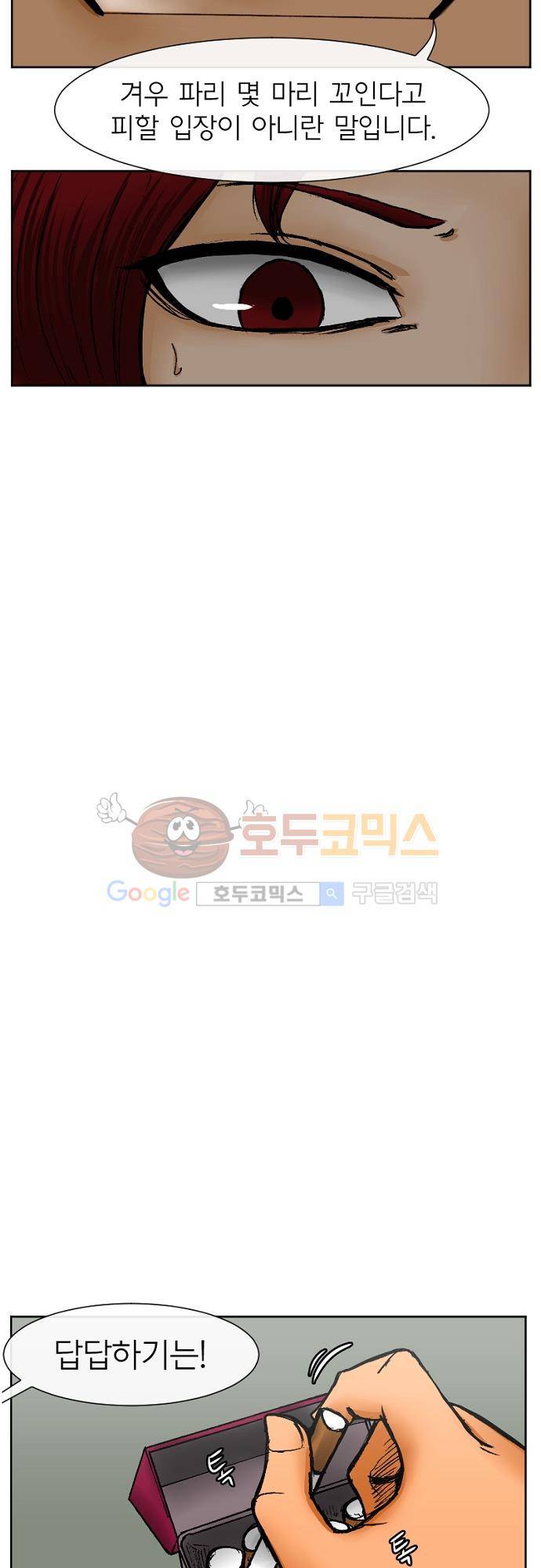 트라이버(TRYVOR) 19화 - Track 5. 도둑과 도둑 (3) 6