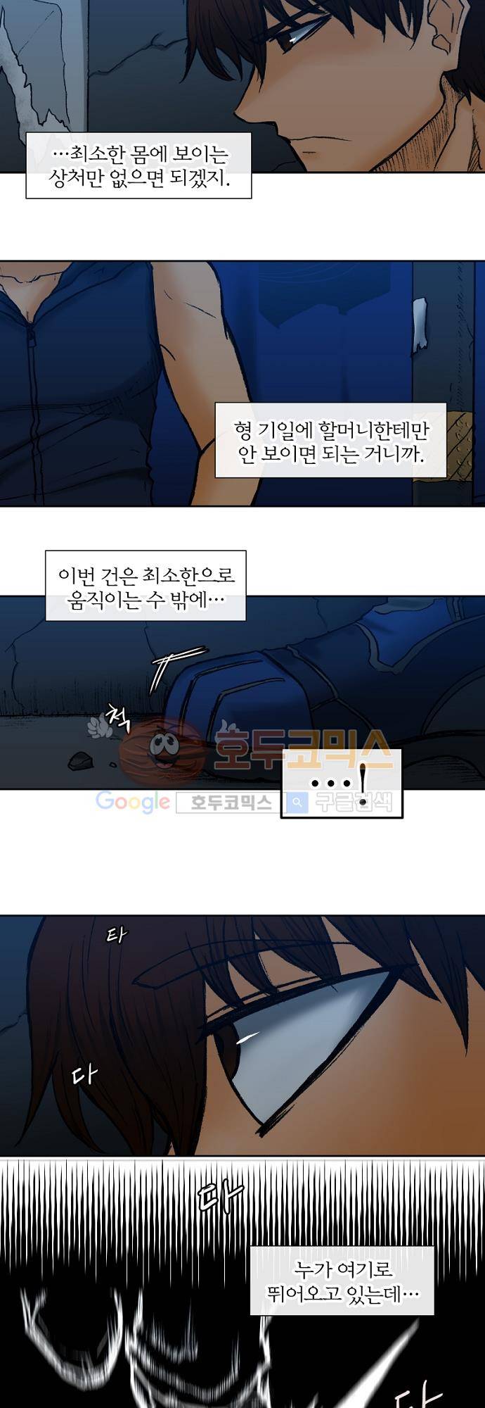 트라이버(TRYVOR) 56화 - Track 12. 죽음의 향기 (4) 4