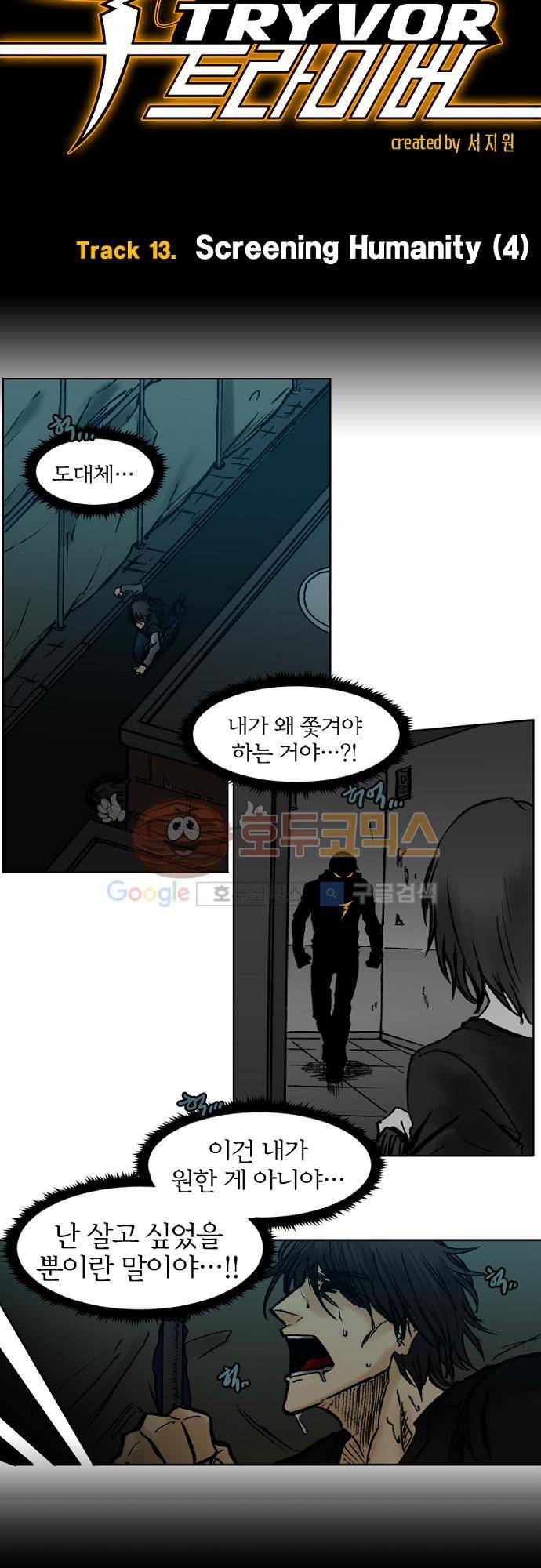 트라이버(TRYVOR) 64화 - Track 13. Screening Humanity (4) 4