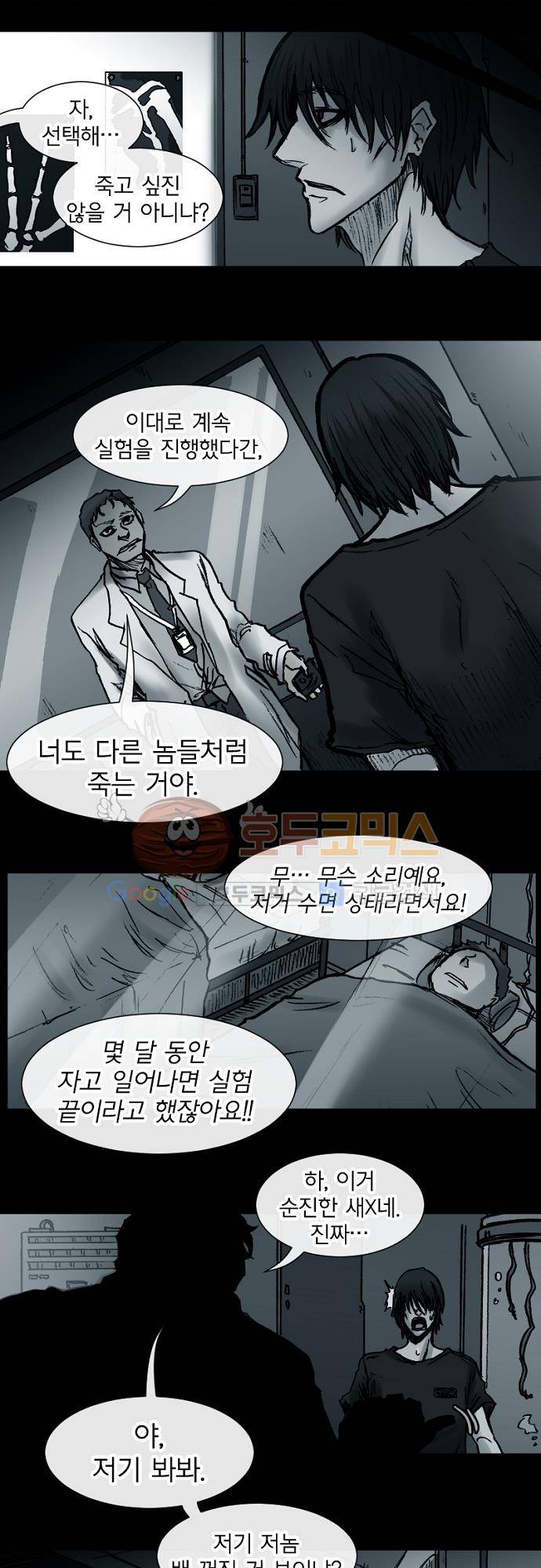 트라이버(TRYVOR) 64화 - Track 13. Screening Humanity (4) 5
