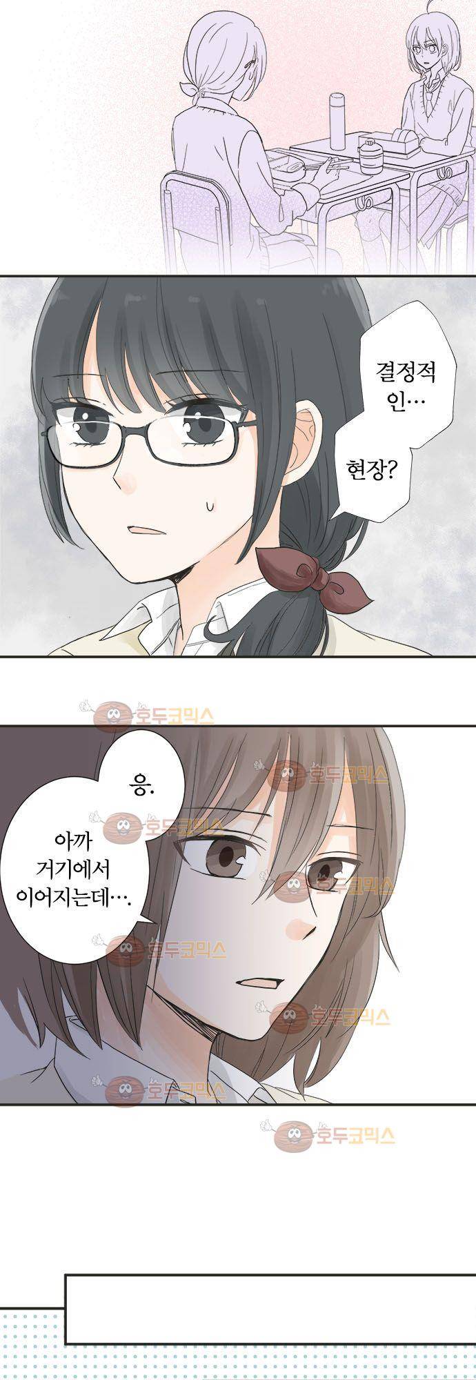 착각 로맨스 5화 - 결정적인 현장 2