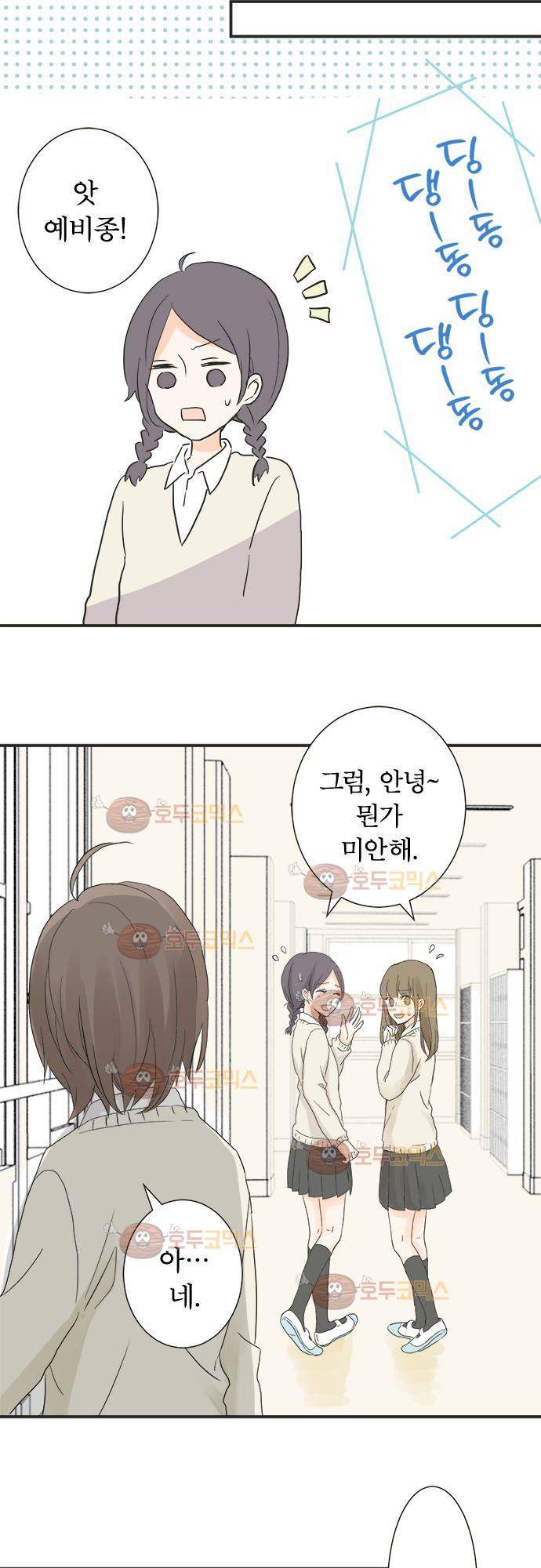 착각 로맨스 5화 - 결정적인 현장 3