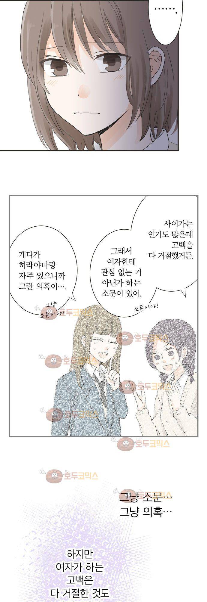 착각 로맨스 5화 - 결정적인 현장 4