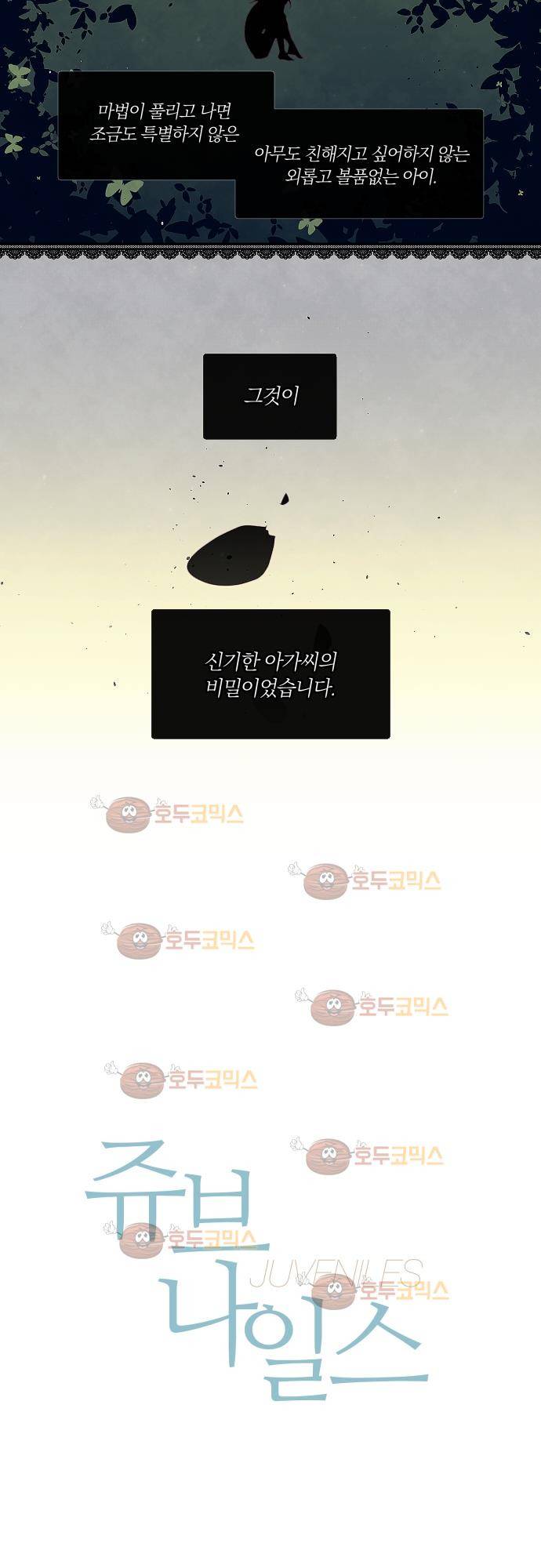 쥬브나일스 14화 3