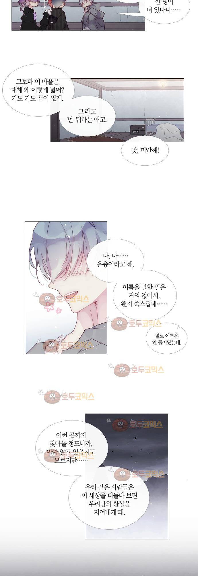 쥬브나일스 20화 4