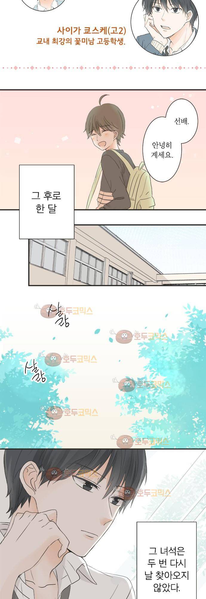 착각 로맨스 15화 - 그 후로 한 달 4