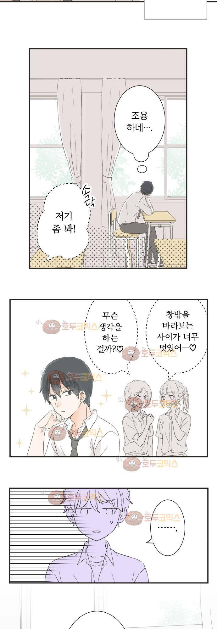 착각 로맨스 15화 - 그 후로 한 달 5