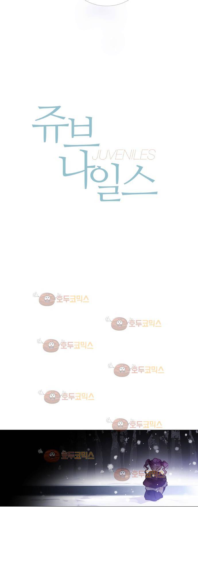 쥬브나일스 34화 3
