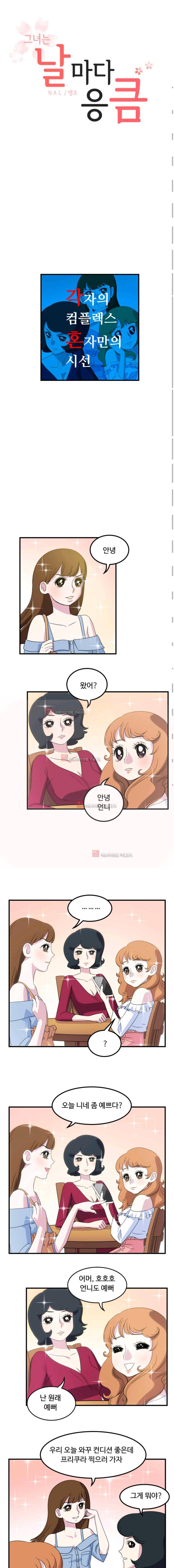 그녀는 날마다 응큼 14화 1