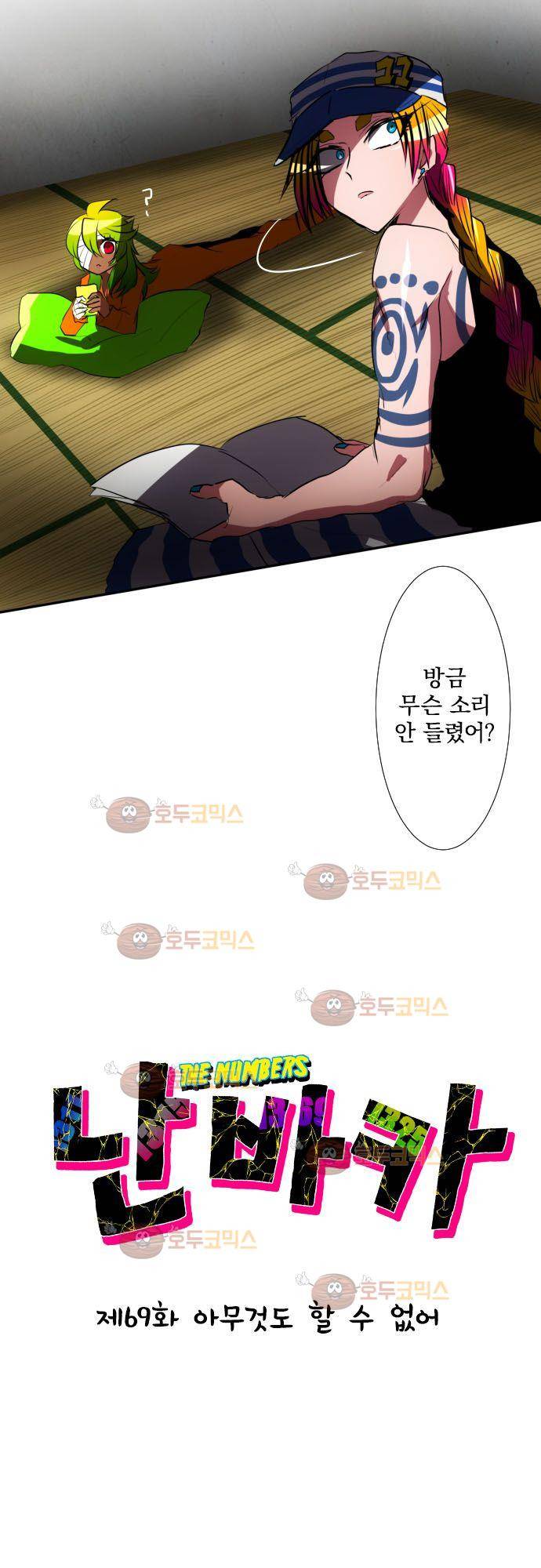 난바카 69화 - 아무것도 할 수 없어 2