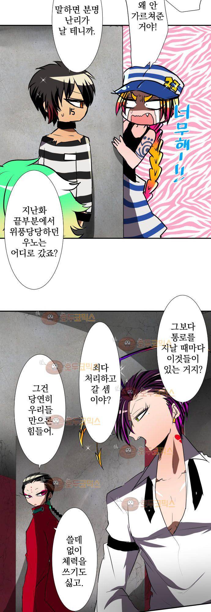 난바카 79화 - 난 이제 틀렸어 먼저 가 6