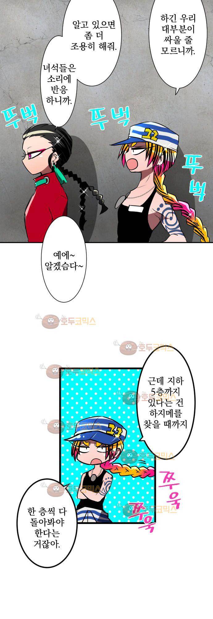 난바카 79화 - 난 이제 틀렸어 먼저 가 8