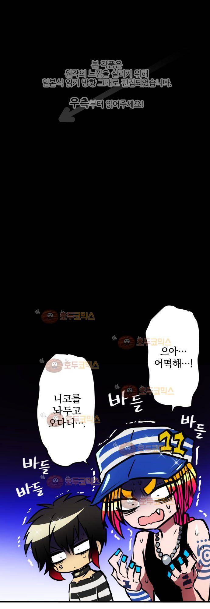 난바카 88화 - 니코 1