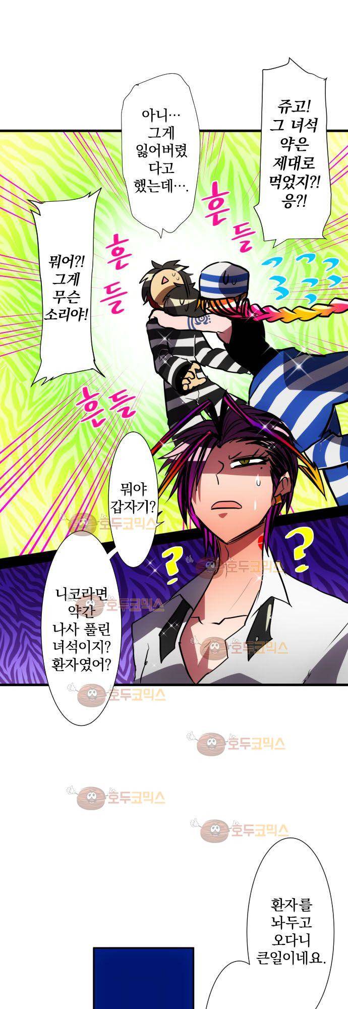 난바카 88화 - 니코 2
