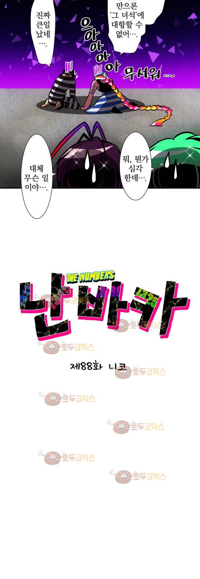 난바카 88화 - 니코 5