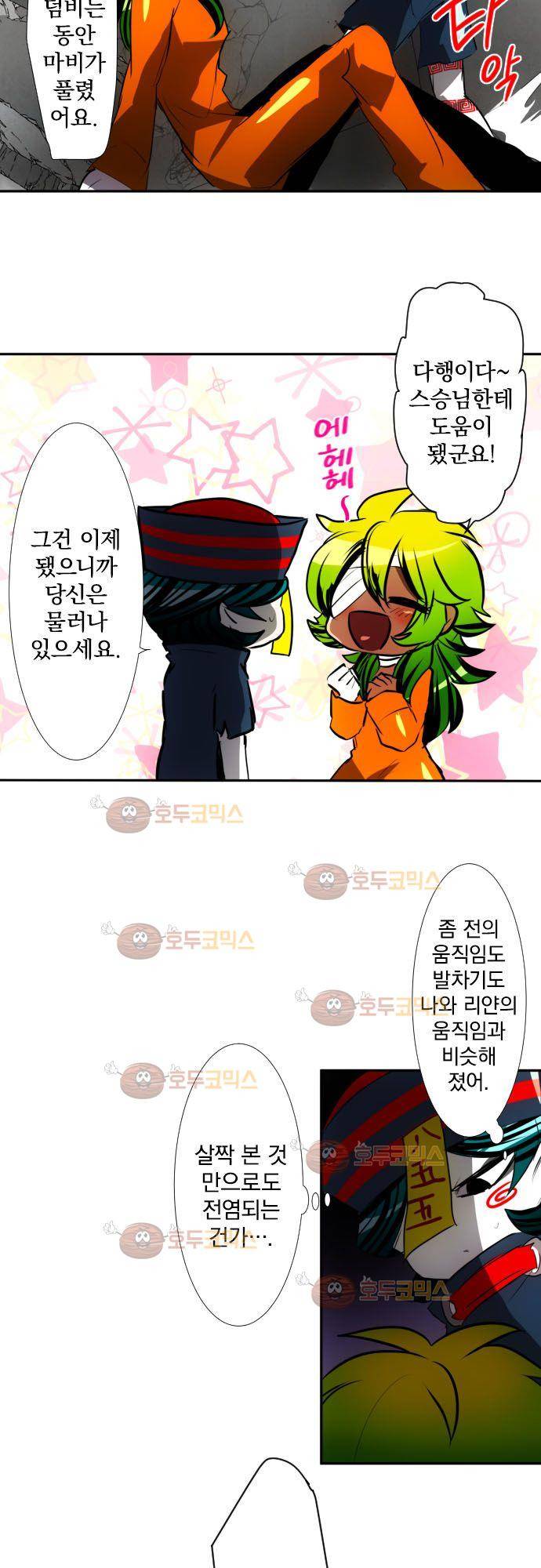 난바카 88화 - 니코 16