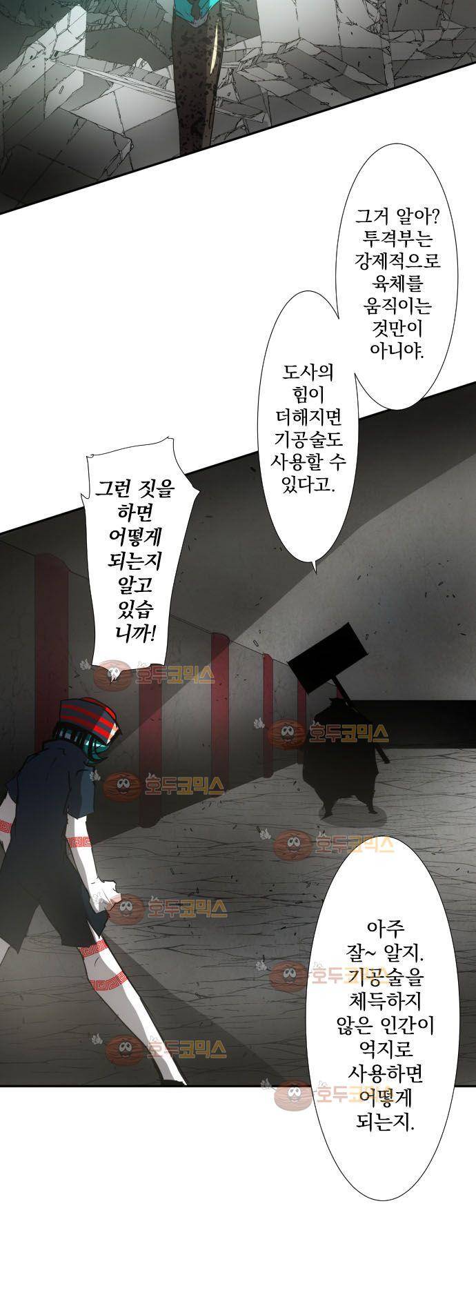 난바카 88화 - 니코 26
