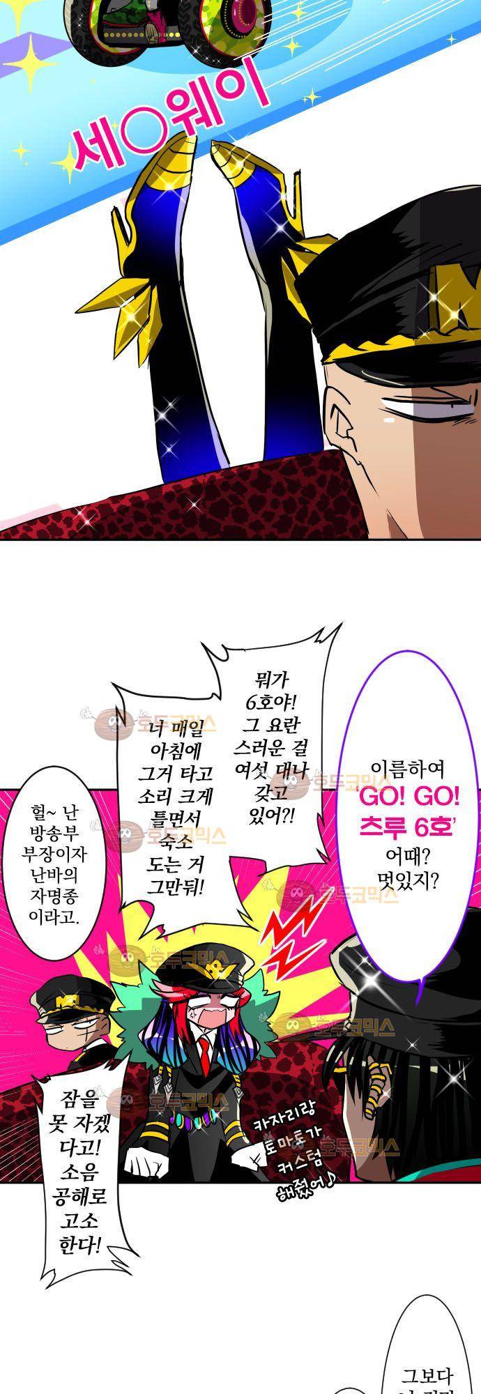 난바카 단행본화 기념 특별 번외편 6