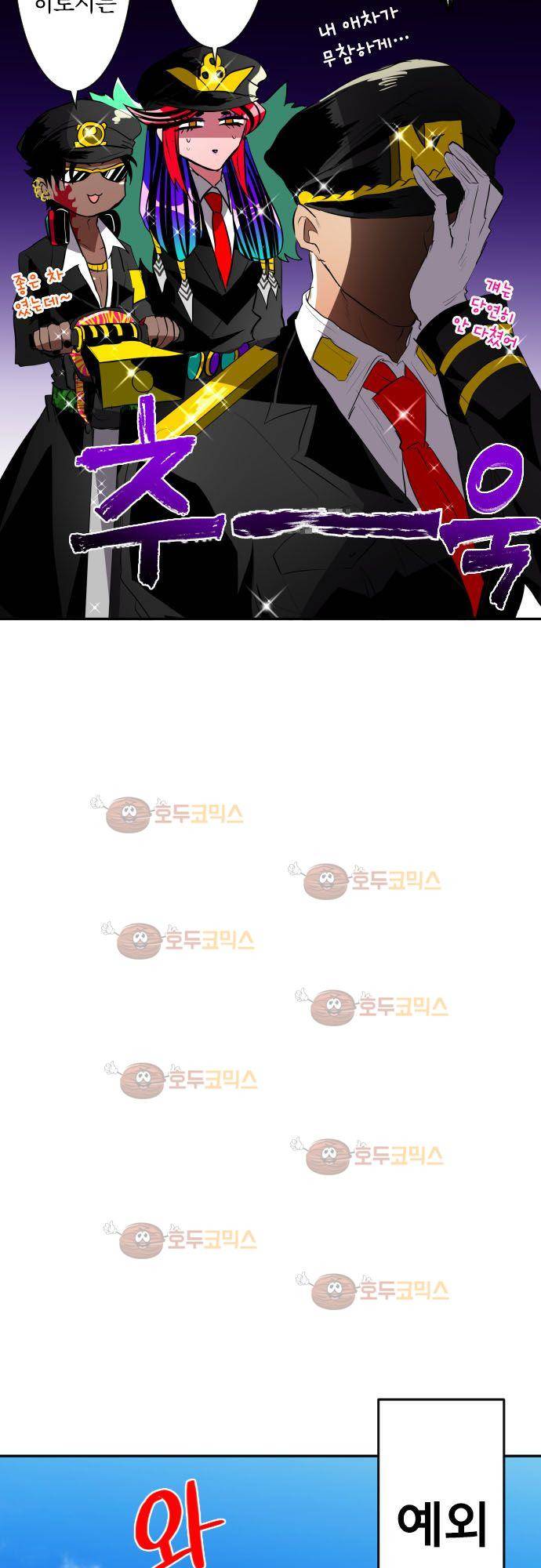 난바카 단행본화 기념 특별 번외편 8
