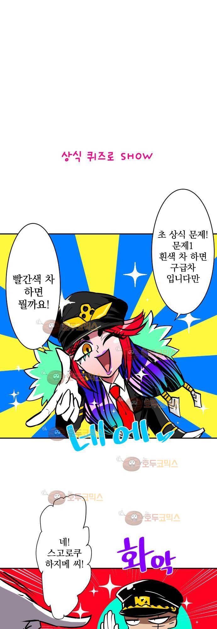 난바카 단행본화 기념 특별 번외편 10