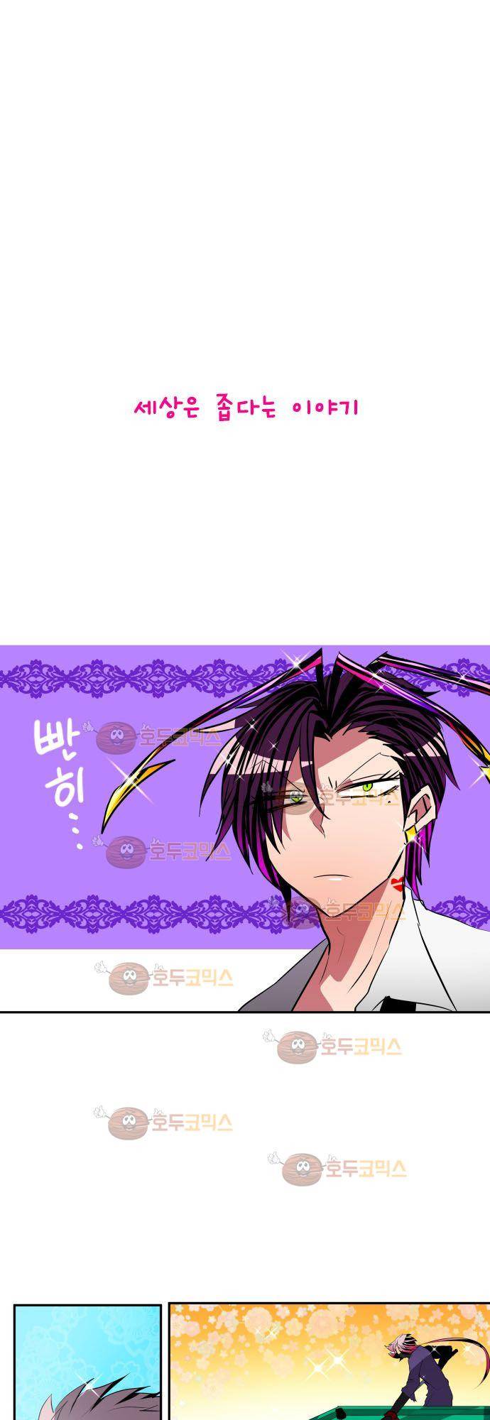 난바카 단행본화 기념 특별 번외편 12