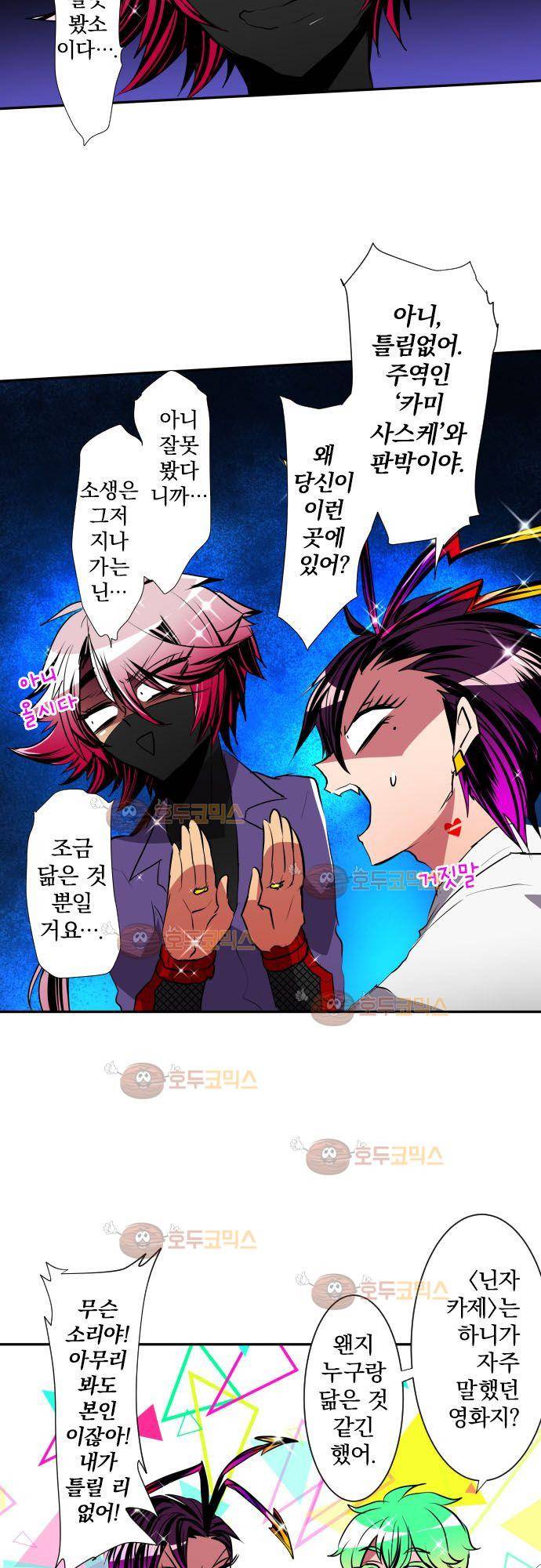 난바카 단행본화 기념 특별 번외편 16
