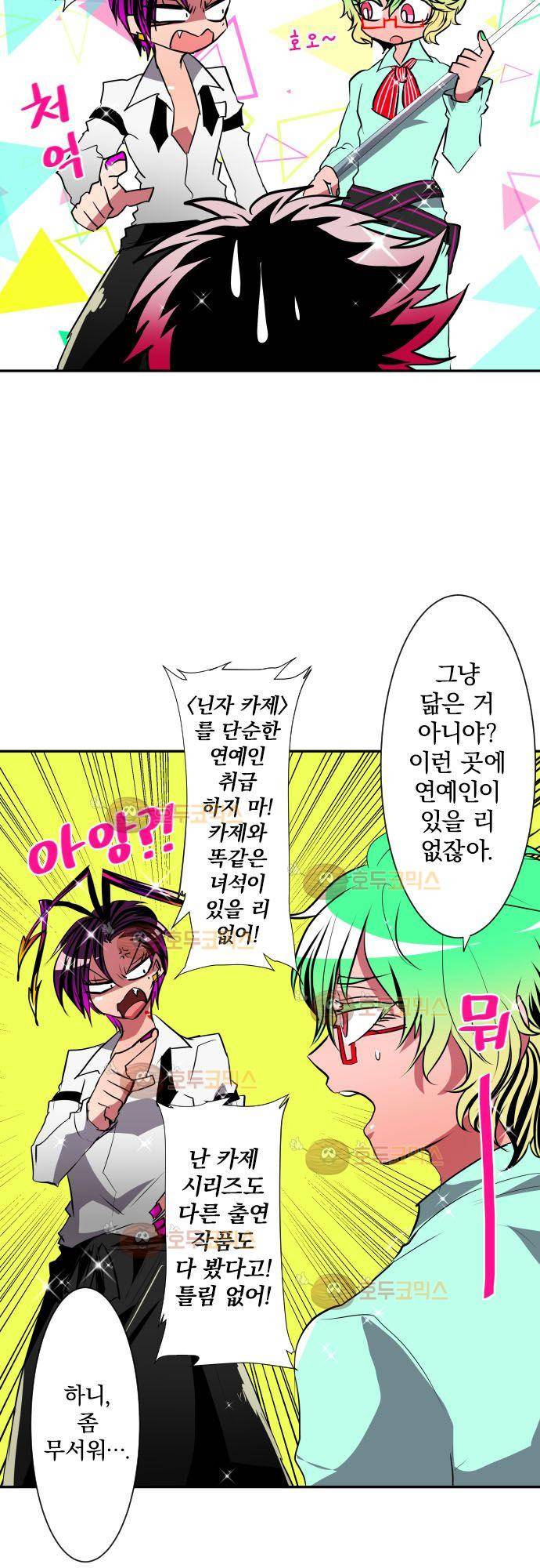 난바카 단행본화 기념 특별 번외편 17