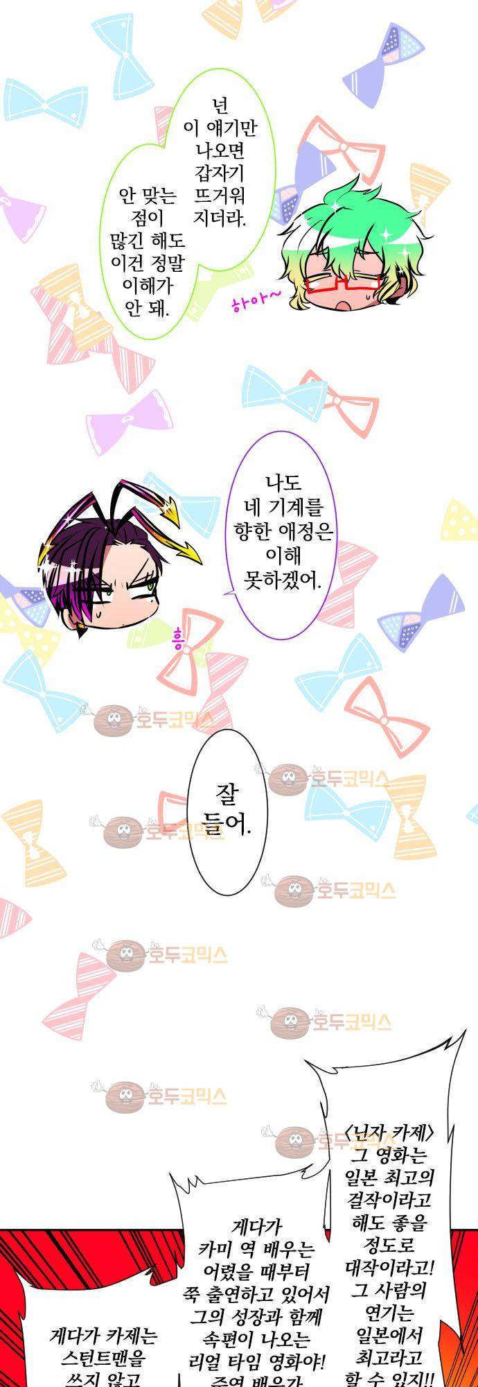 난바카 단행본화 기념 특별 번외편 19