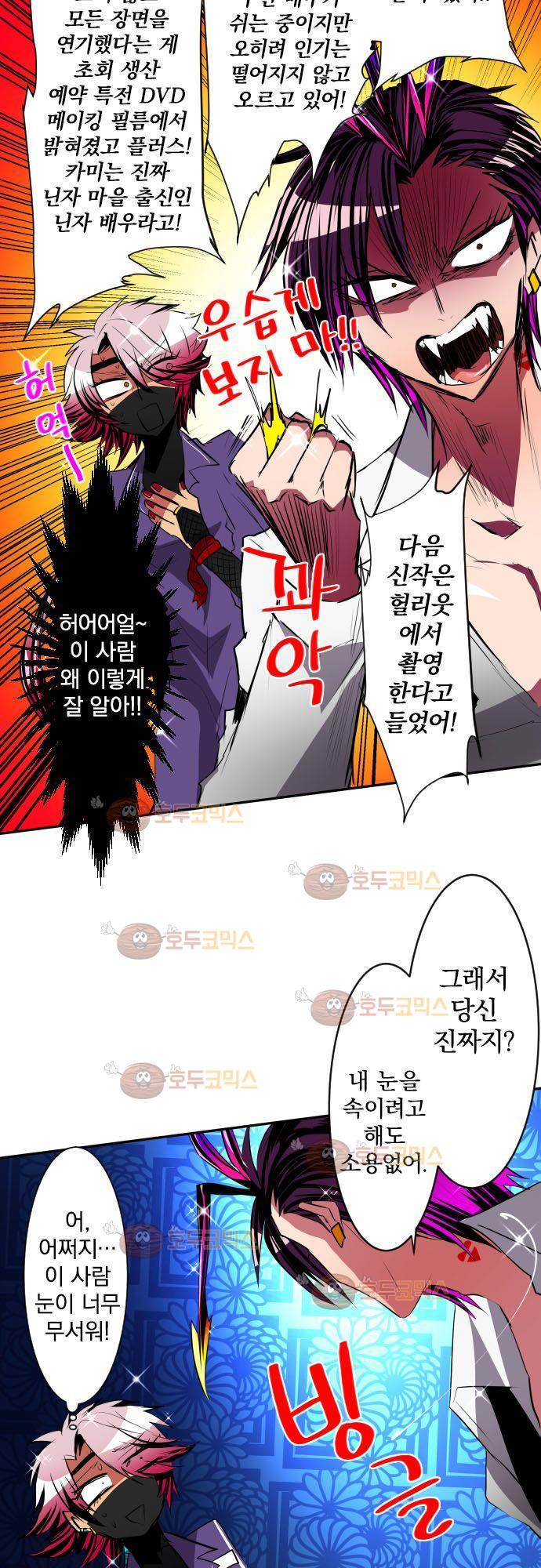 난바카 단행본화 기념 특별 번외편 20