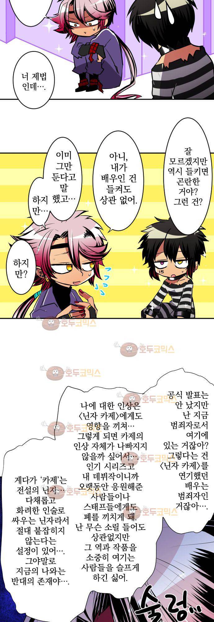 난바카 단행본화 기념 특별 번외편 23