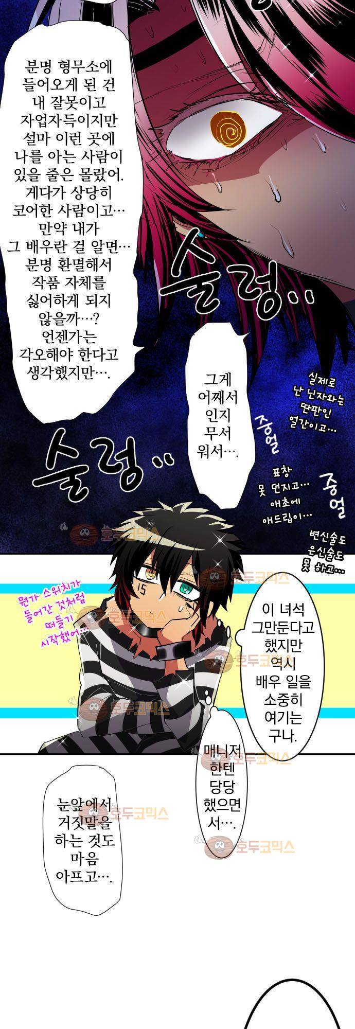 난바카 단행본화 기념 특별 번외편 24