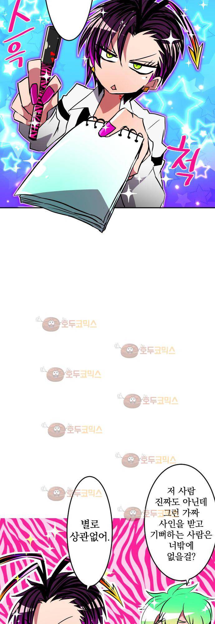 난바카 단행본화 기념 특별 번외편 26