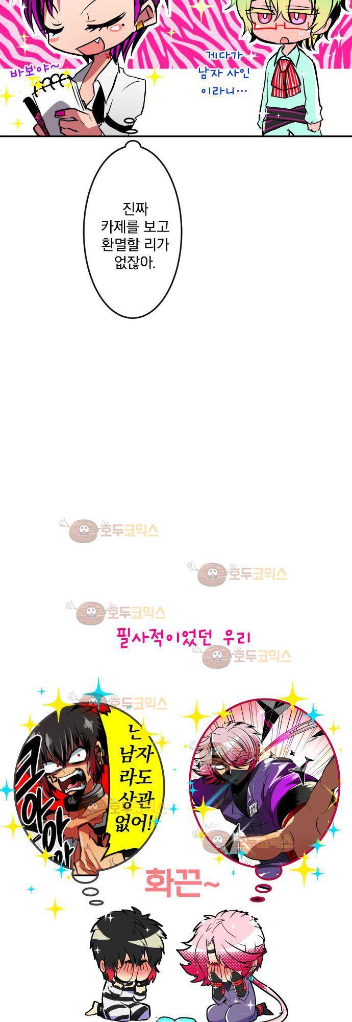 난바카 단행본화 기념 특별 번외편 27