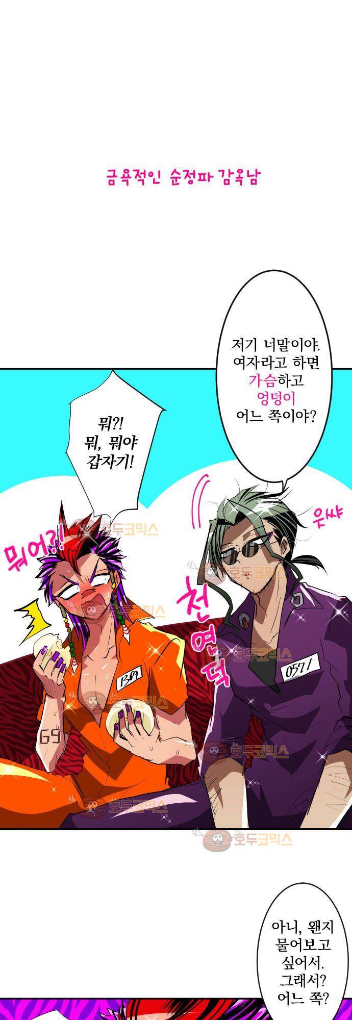 난바카 단행본화 기념 특별 번외편 29