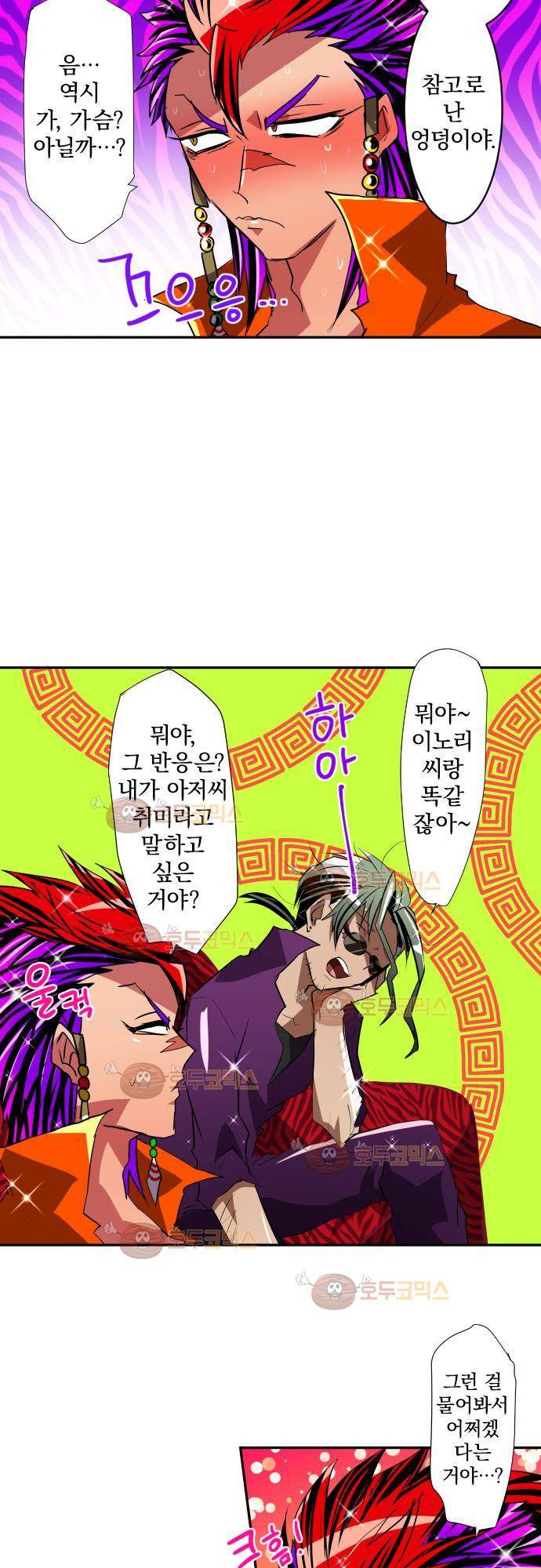 난바카 단행본화 기념 특별 번외편 30