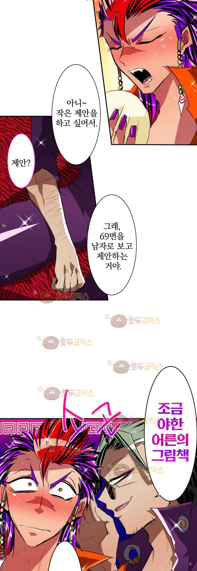 난바카 단행본화 기념 특별 번외편 31