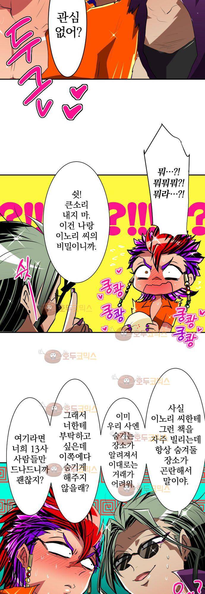 난바카 단행본화 기념 특별 번외편 32