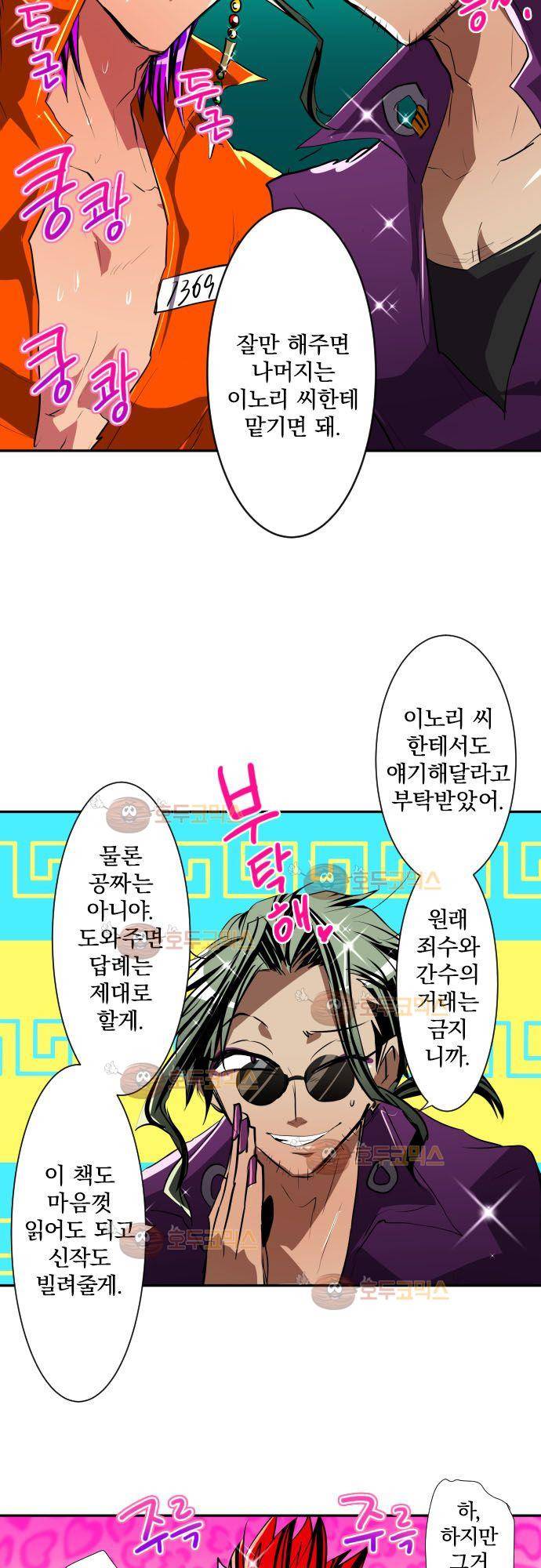 난바카 단행본화 기념 특별 번외편 33