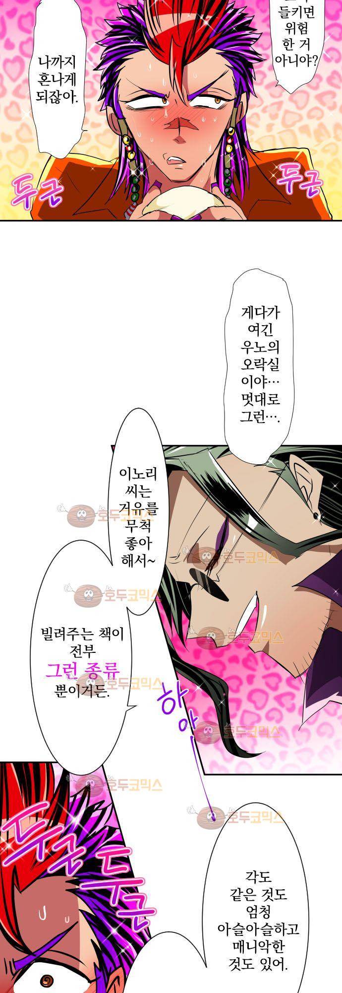 난바카 단행본화 기념 특별 번외편 34