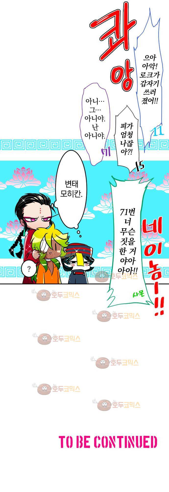 난바카 단행본화 기념 특별 번외편 37