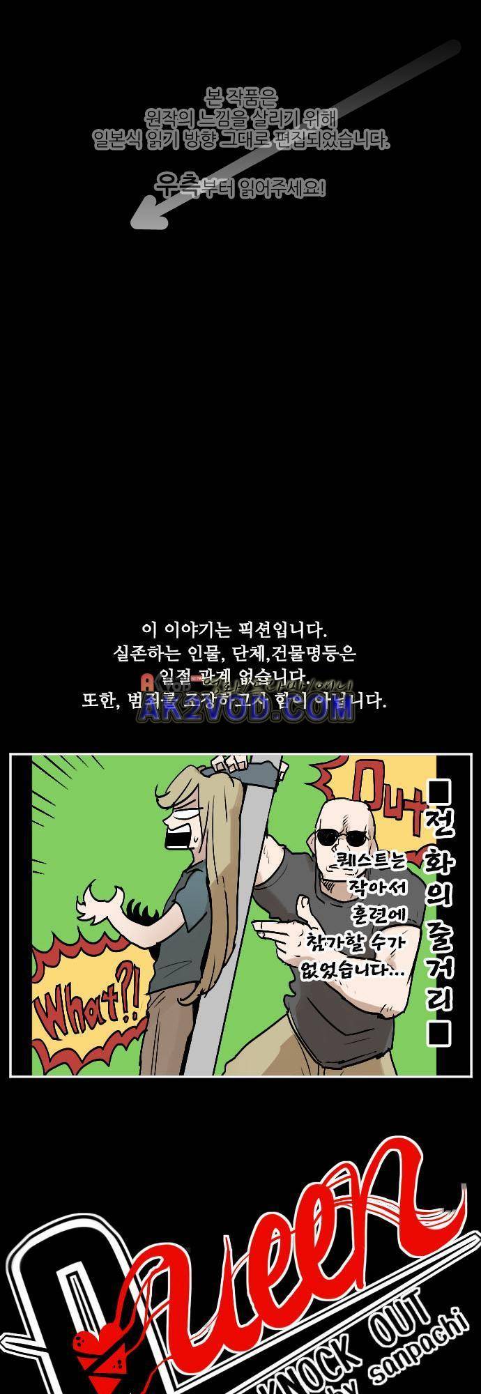 퀸(Queen) 21화 1