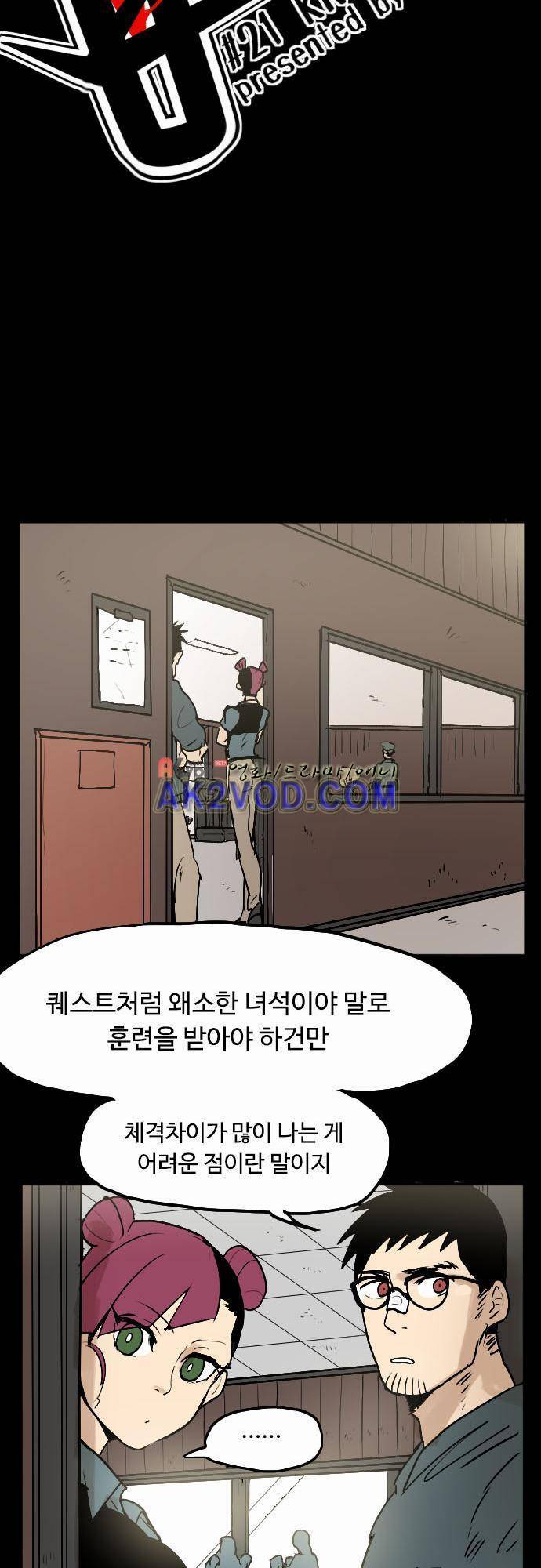 퀸(Queen) 21화 2