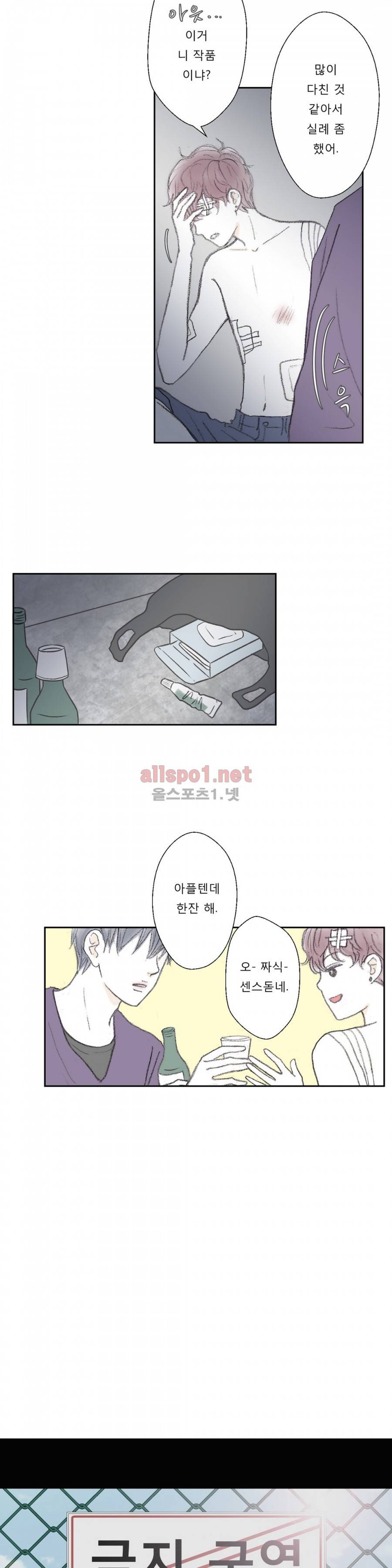 금지 구역  18화 3