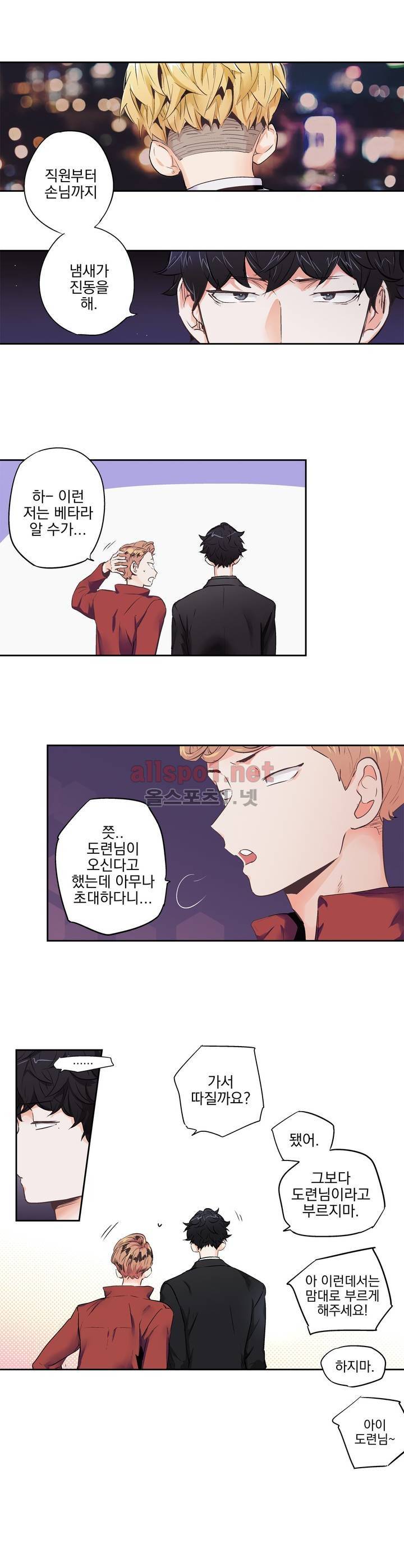 사랑은 환상! 1화 3