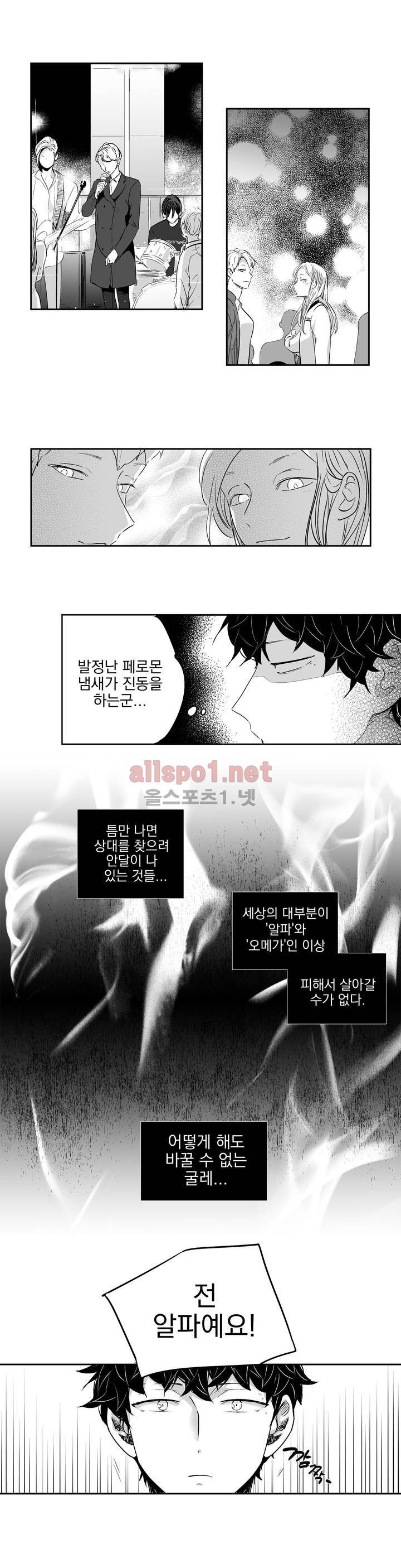 사랑은 환상! 1화 5
