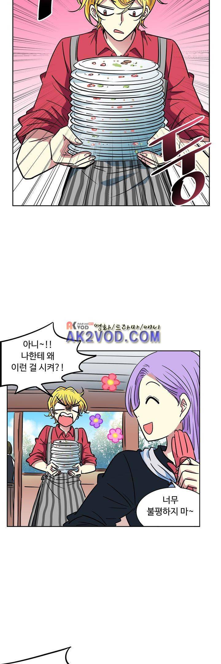 넌 나의 피로회복제 63화 2