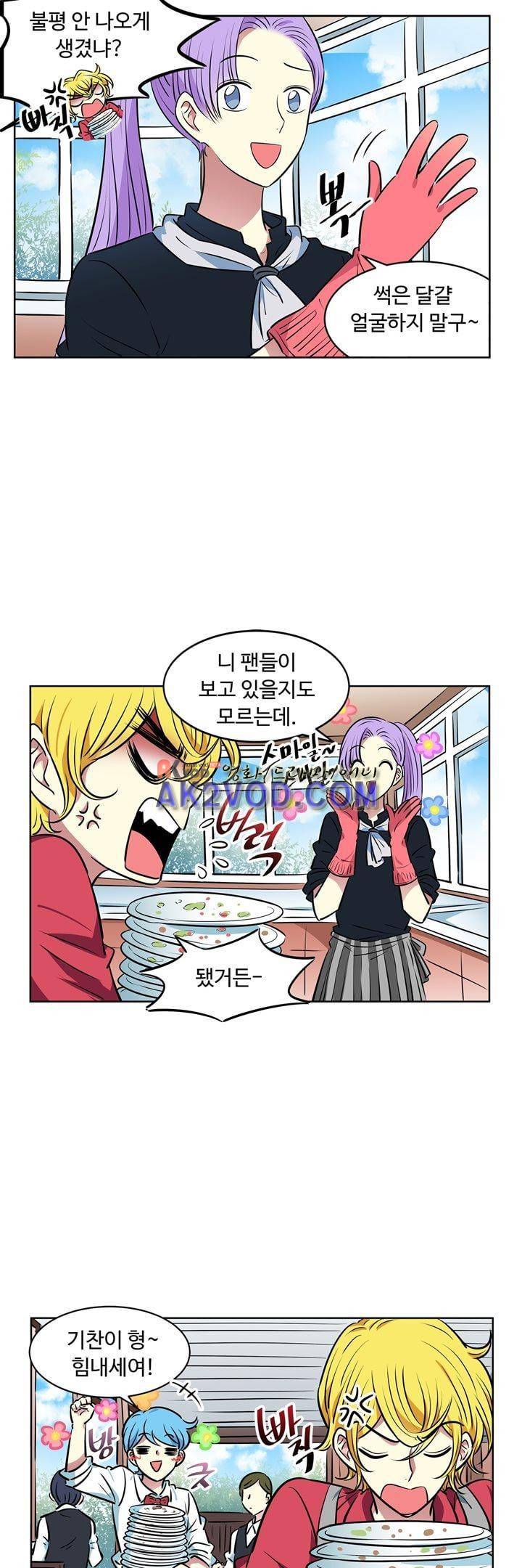 넌 나의 피로회복제 63화 3