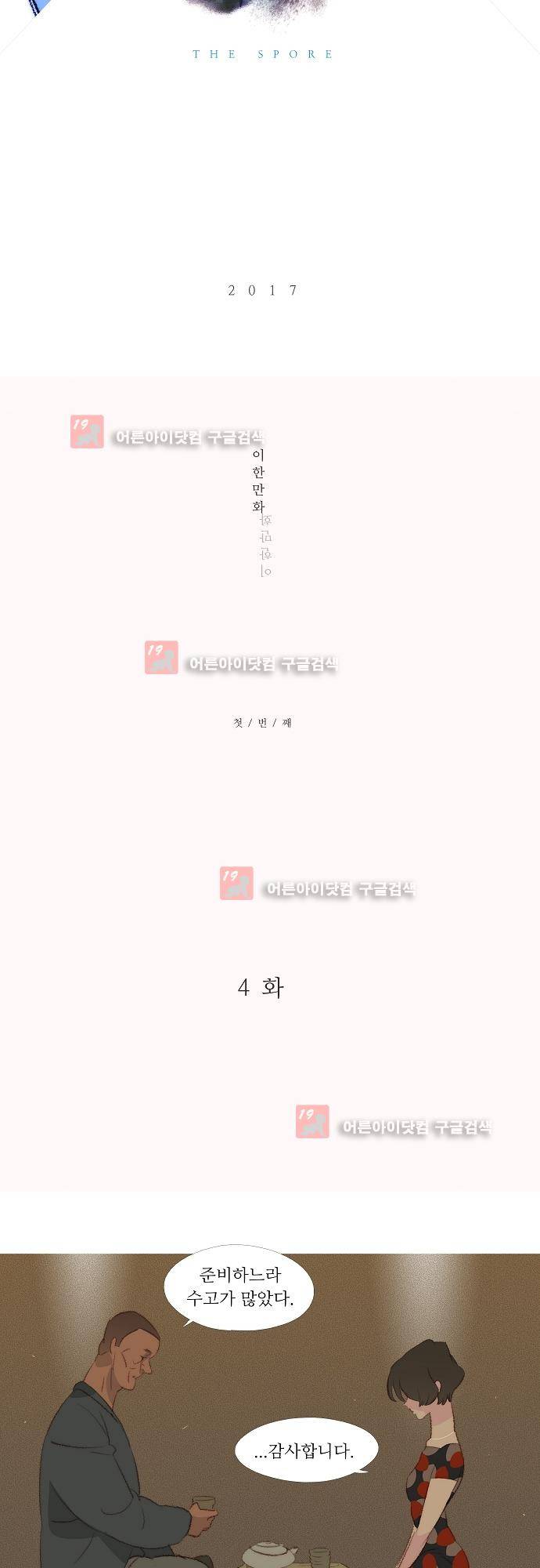 버섯 4화 3