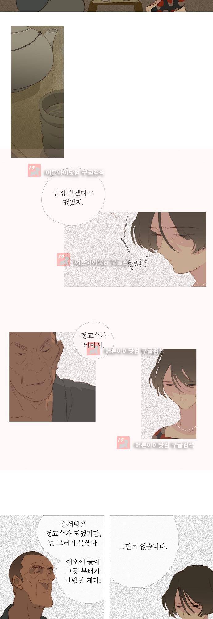 버섯 4화 4